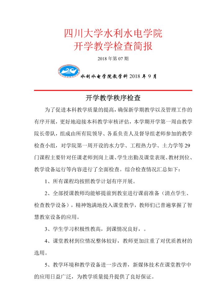 水电IM电竞
开学教学检查简报-3_1_1副本.png