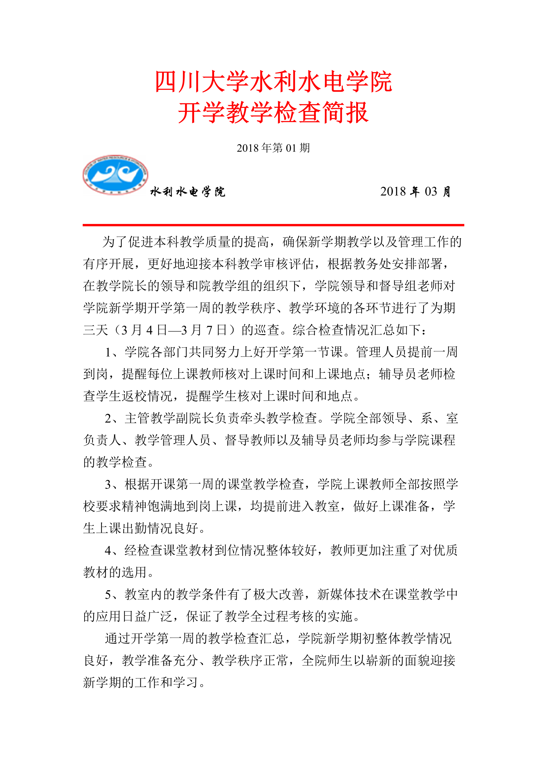 水电IM电竞
开学教学检查简报-1_1.png