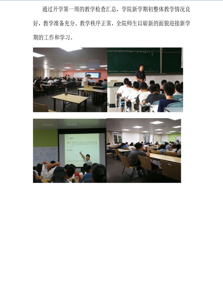 水电IM电竞
开学教学检查简报-3_3_副本.png