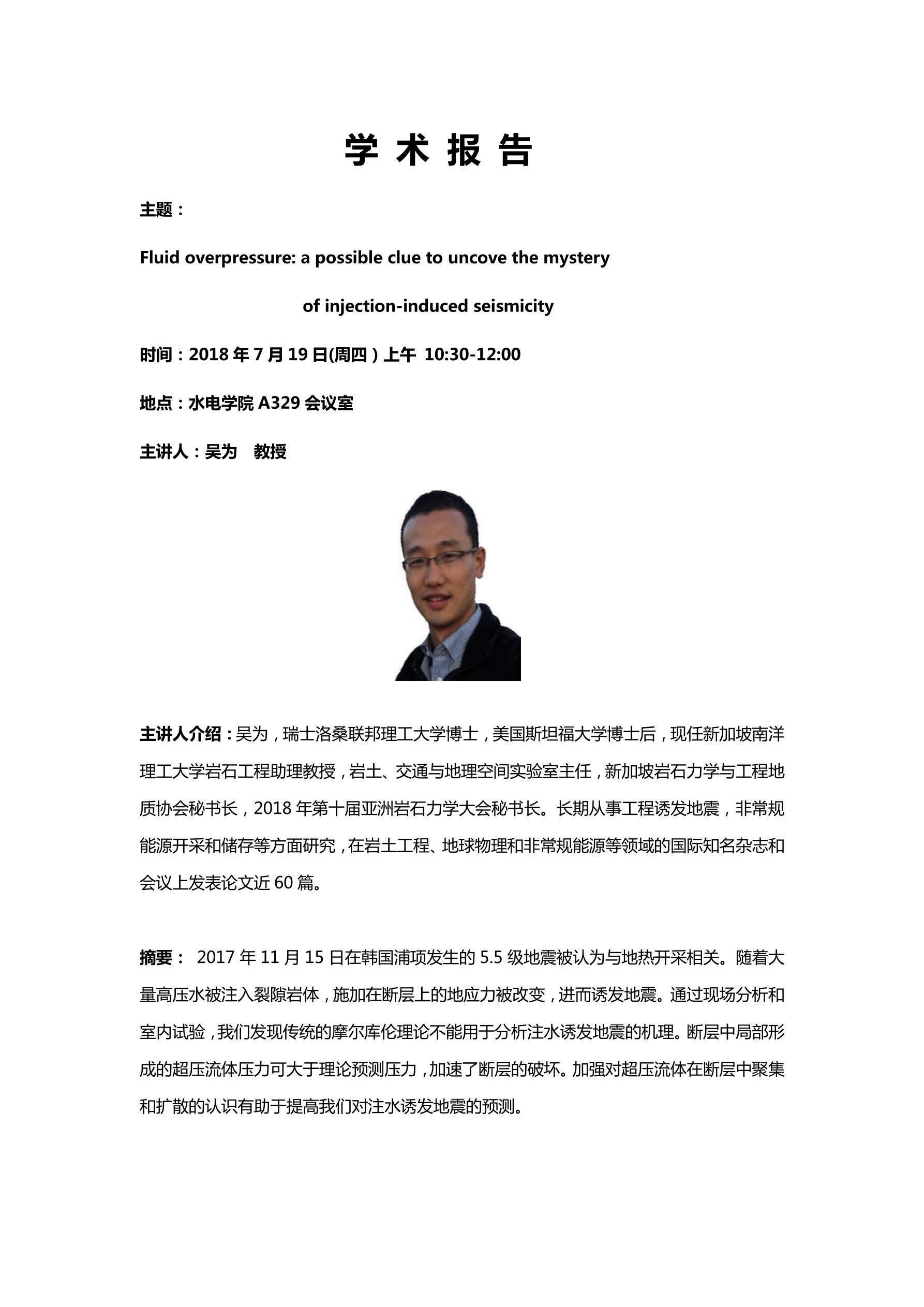 学术报告(吴为教授）_14354353453.jpg