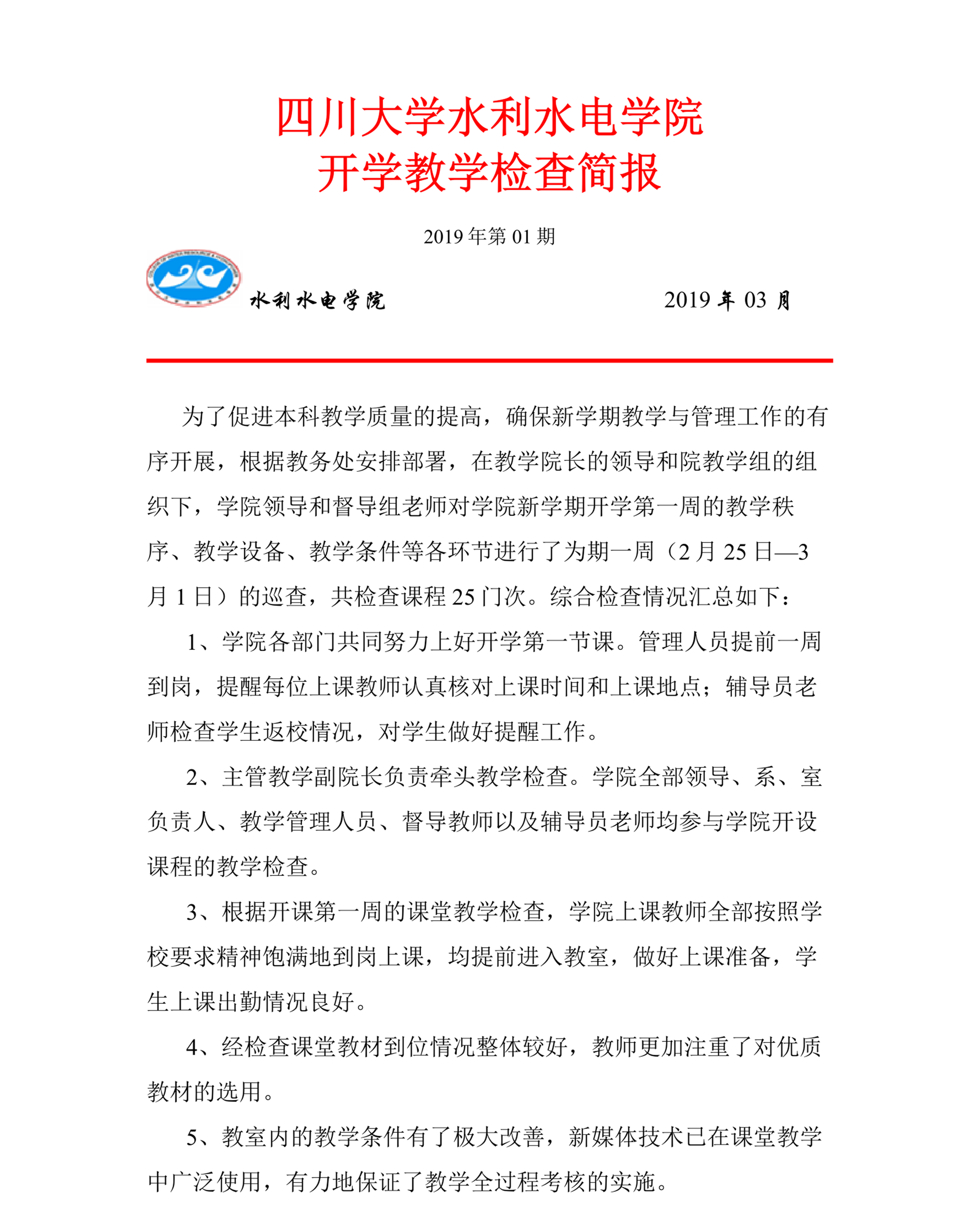 水电IM电竞
开学教学检查简报-1_1.png